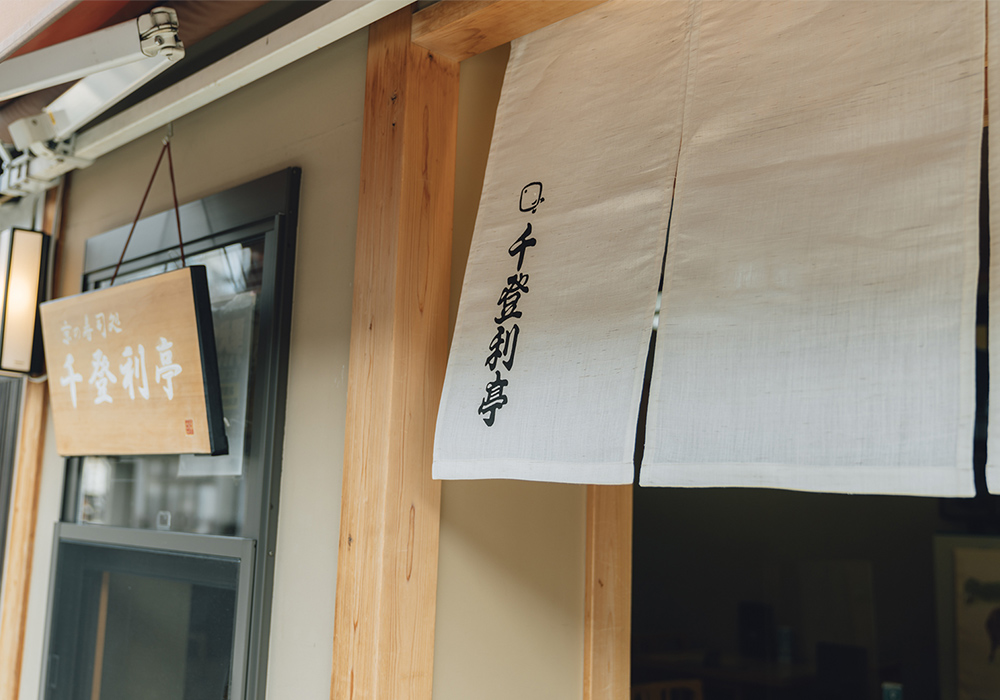 千登利亭について