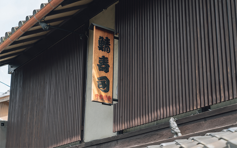 千登利亭 外観の写真